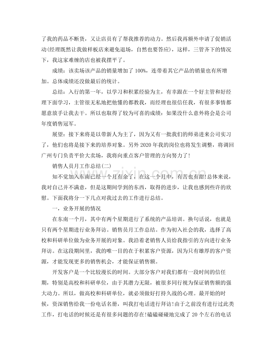 销售人员月工作总结.docx_第2页