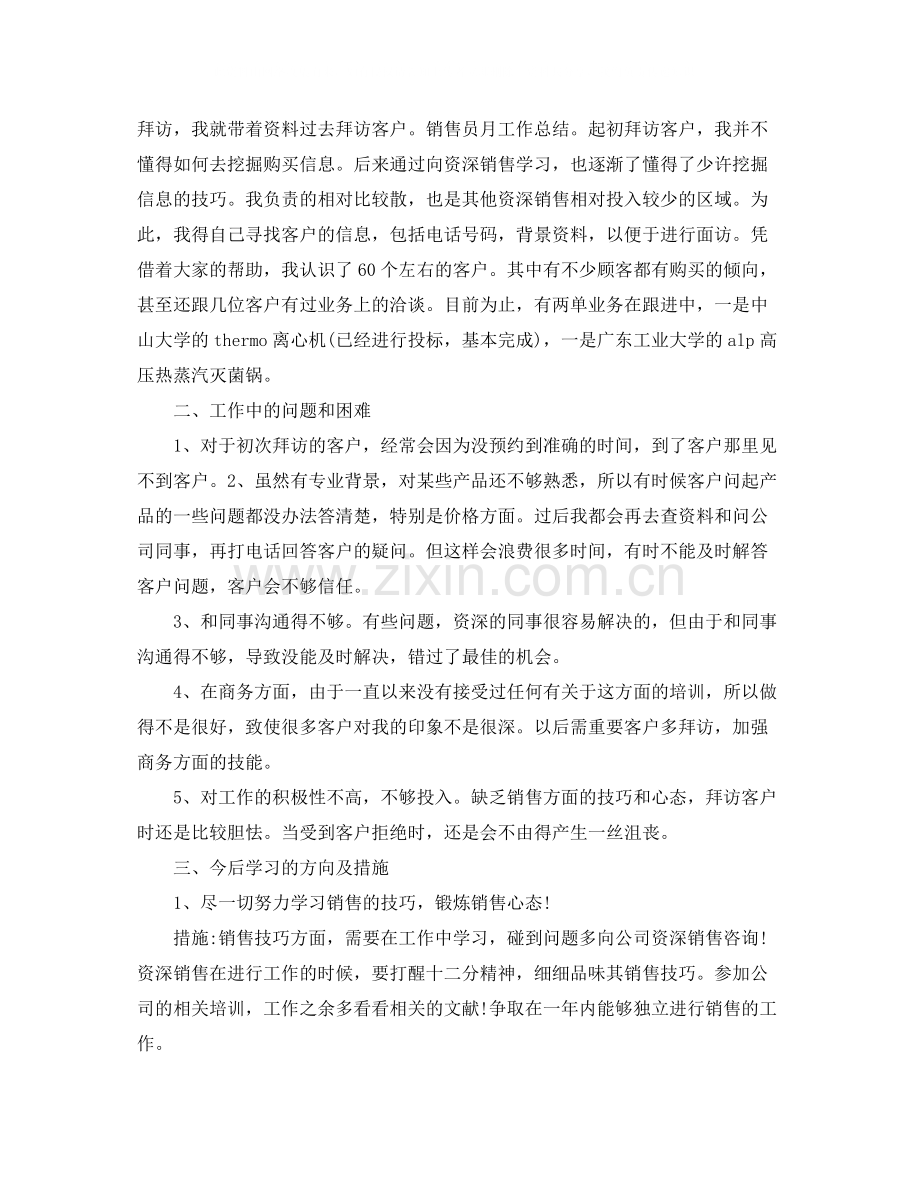 销售人员月工作总结.docx_第3页