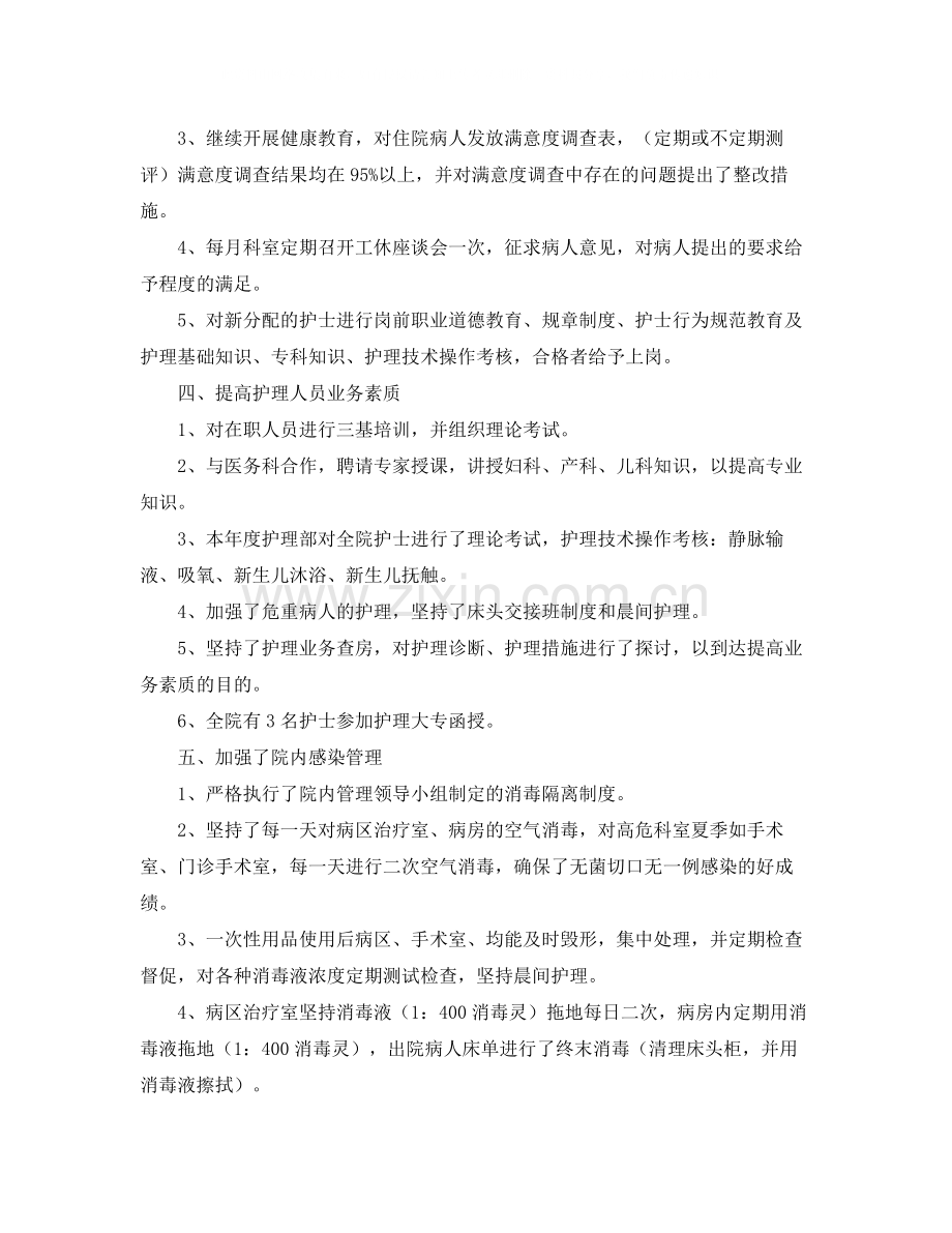 护理部的年底工作总结范文.docx_第2页