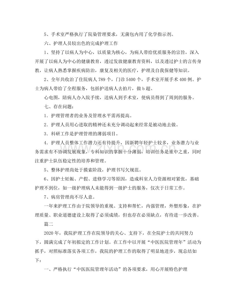 护理部的年底工作总结范文.docx_第3页