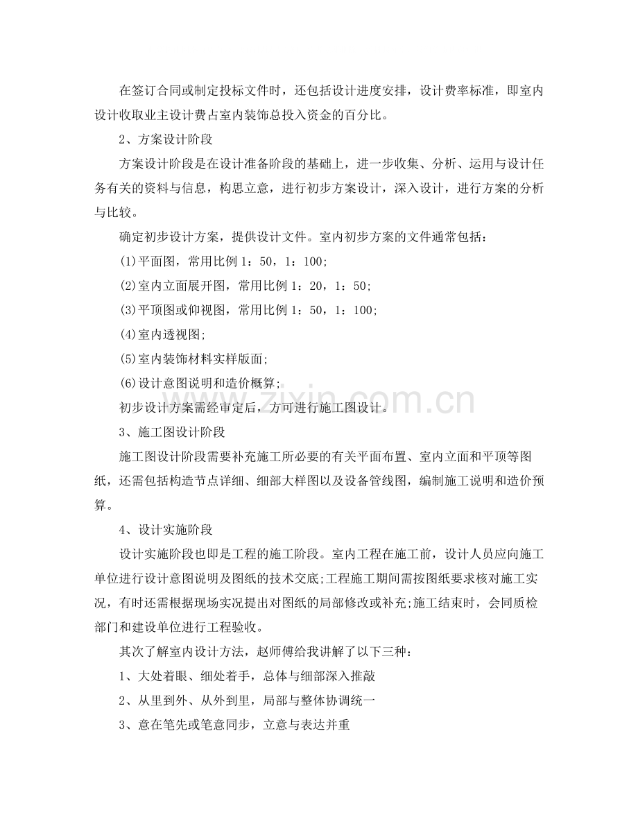 景观设计师个人年终总结范文.docx_第2页