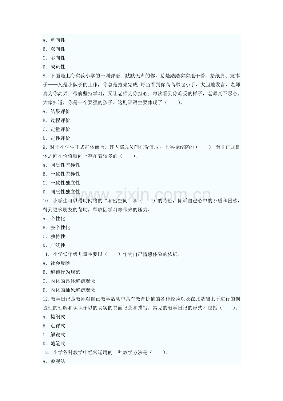 2013年教师资格《小学教育知识与能力》巅峰冲刺试题及答案(5).doc_第2页