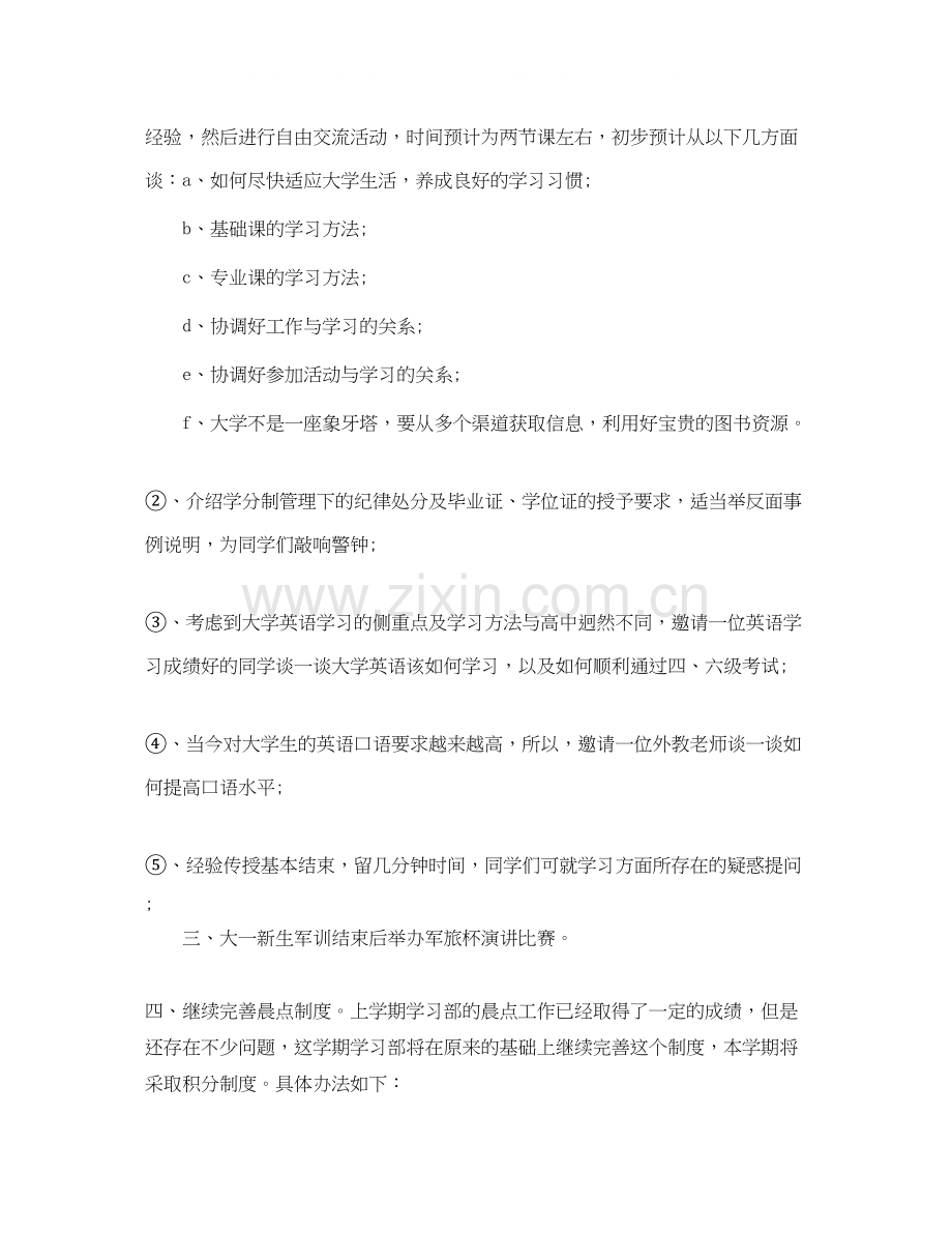 大学学习部工作计划范本.docx_第2页