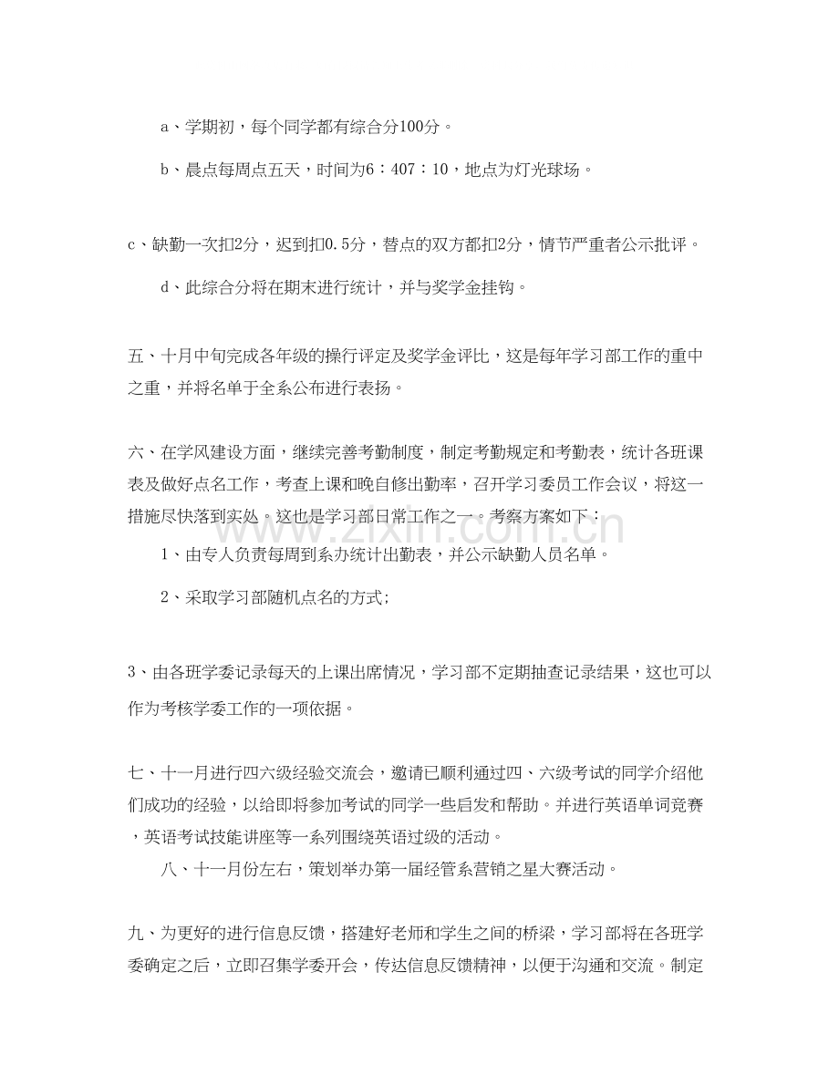 大学学习部工作计划范本.docx_第3页