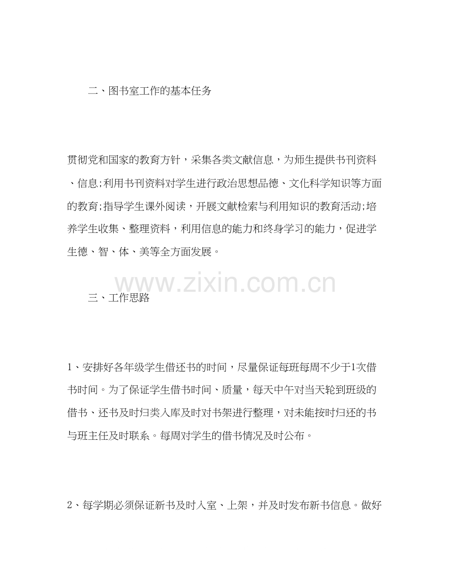 小学图书室工作计划表报告三篇2).docx_第2页