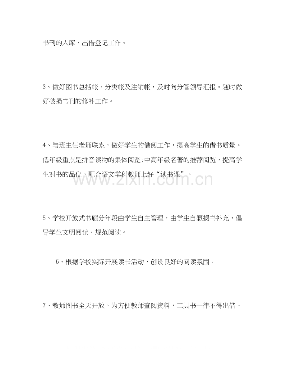 小学图书室工作计划表报告三篇2).docx_第3页