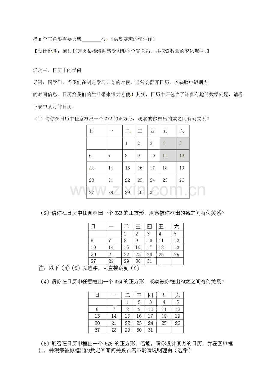 江苏省连云港市灌云县四队中学七年级数学上册《课题：12 活动 思考》教案 苏科版.doc_第2页