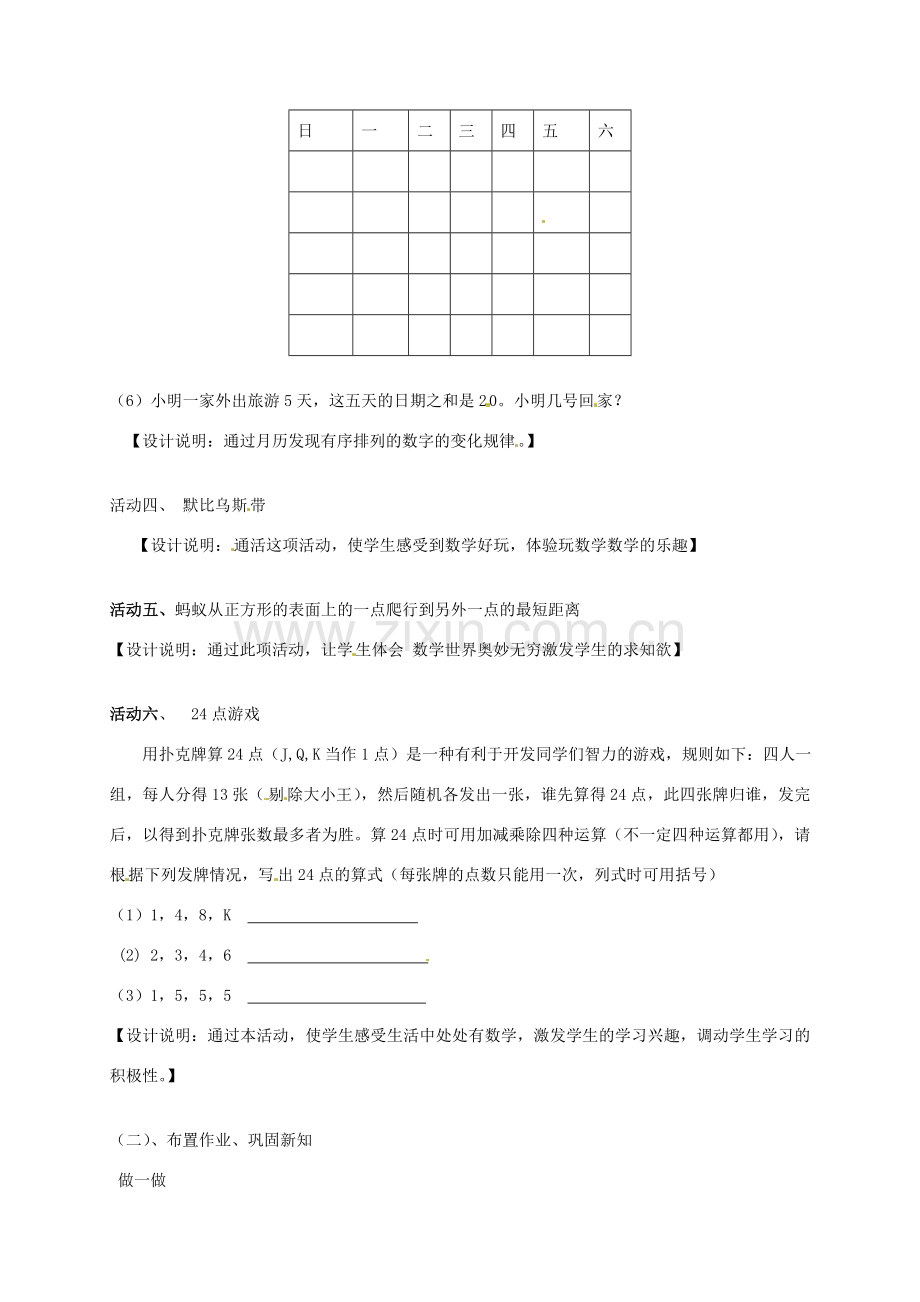 江苏省连云港市灌云县四队中学七年级数学上册《课题：12 活动 思考》教案 苏科版.doc_第3页