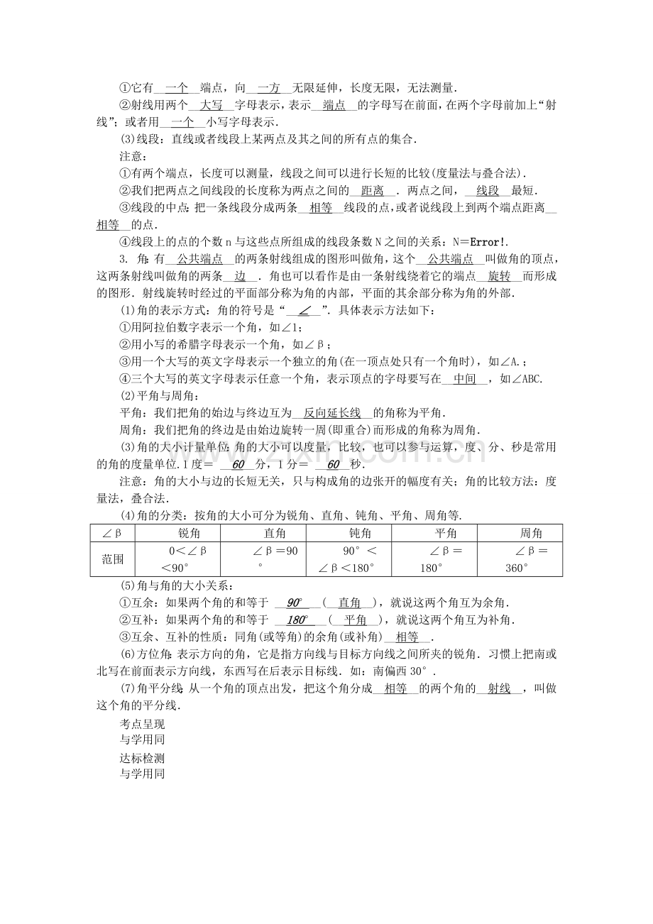 七年级数学上册 4 几何图形初步整理与复习教学设计 （新版）新人教版-（新版）新人教版初中七年级上册数学教案.doc_第2页