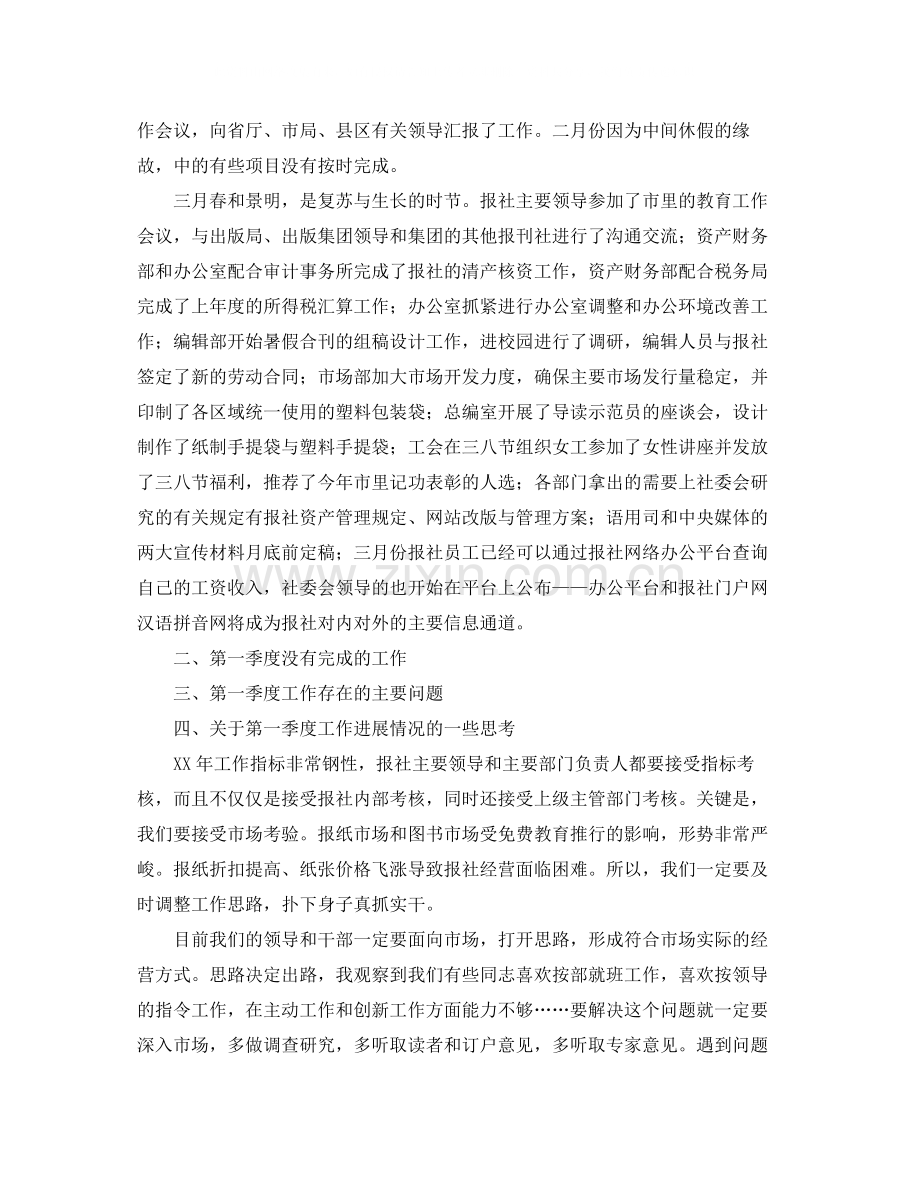 报社三季度工作总结.docx_第2页