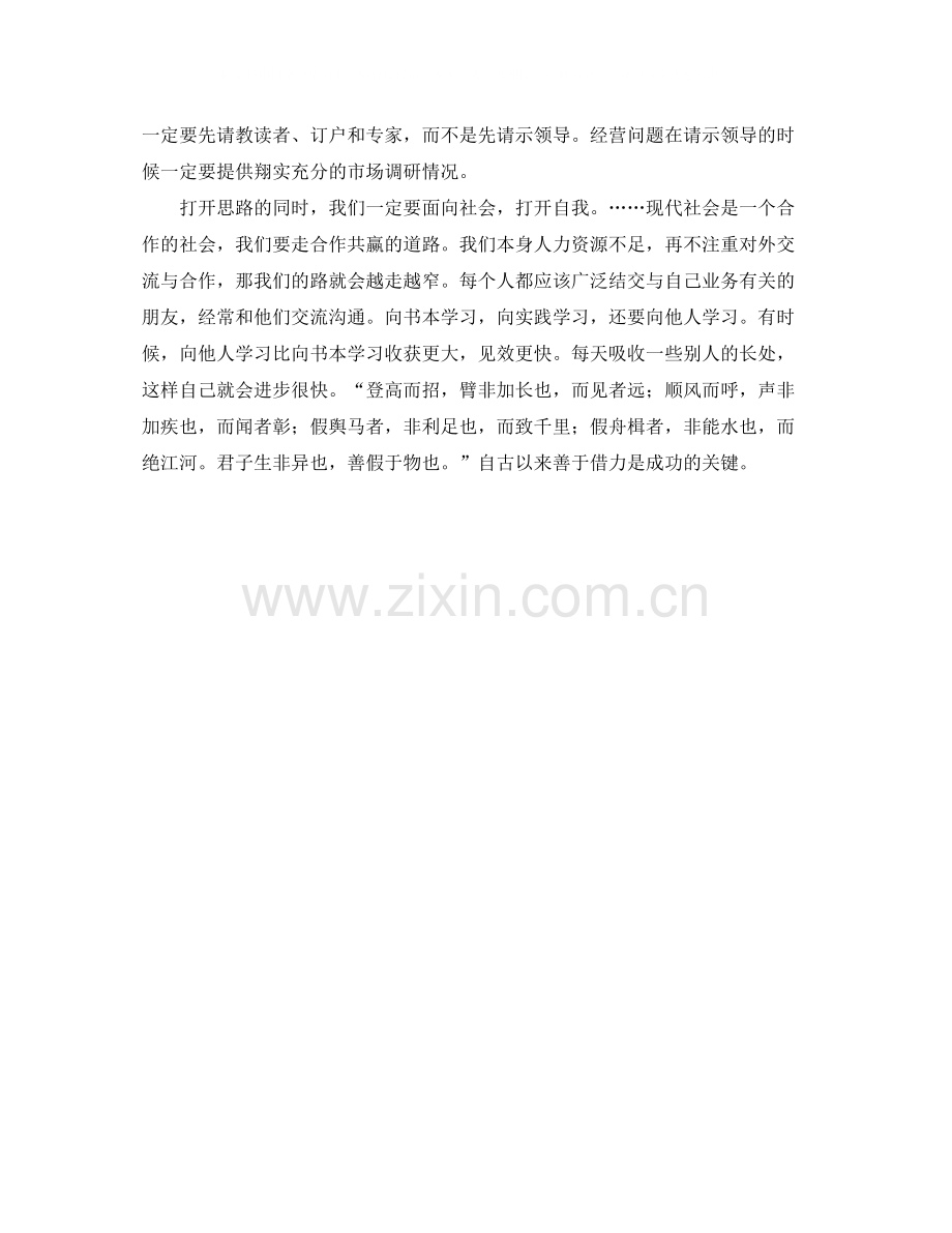 报社三季度工作总结.docx_第3页