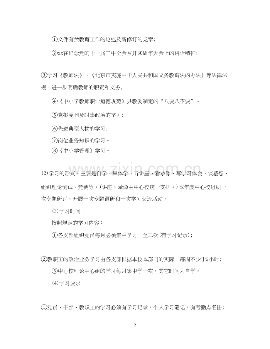 银行业党支部年度计划.docx_第2页