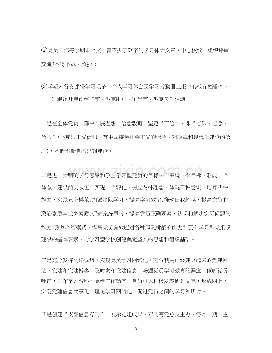 银行业党支部年度计划.docx_第3页