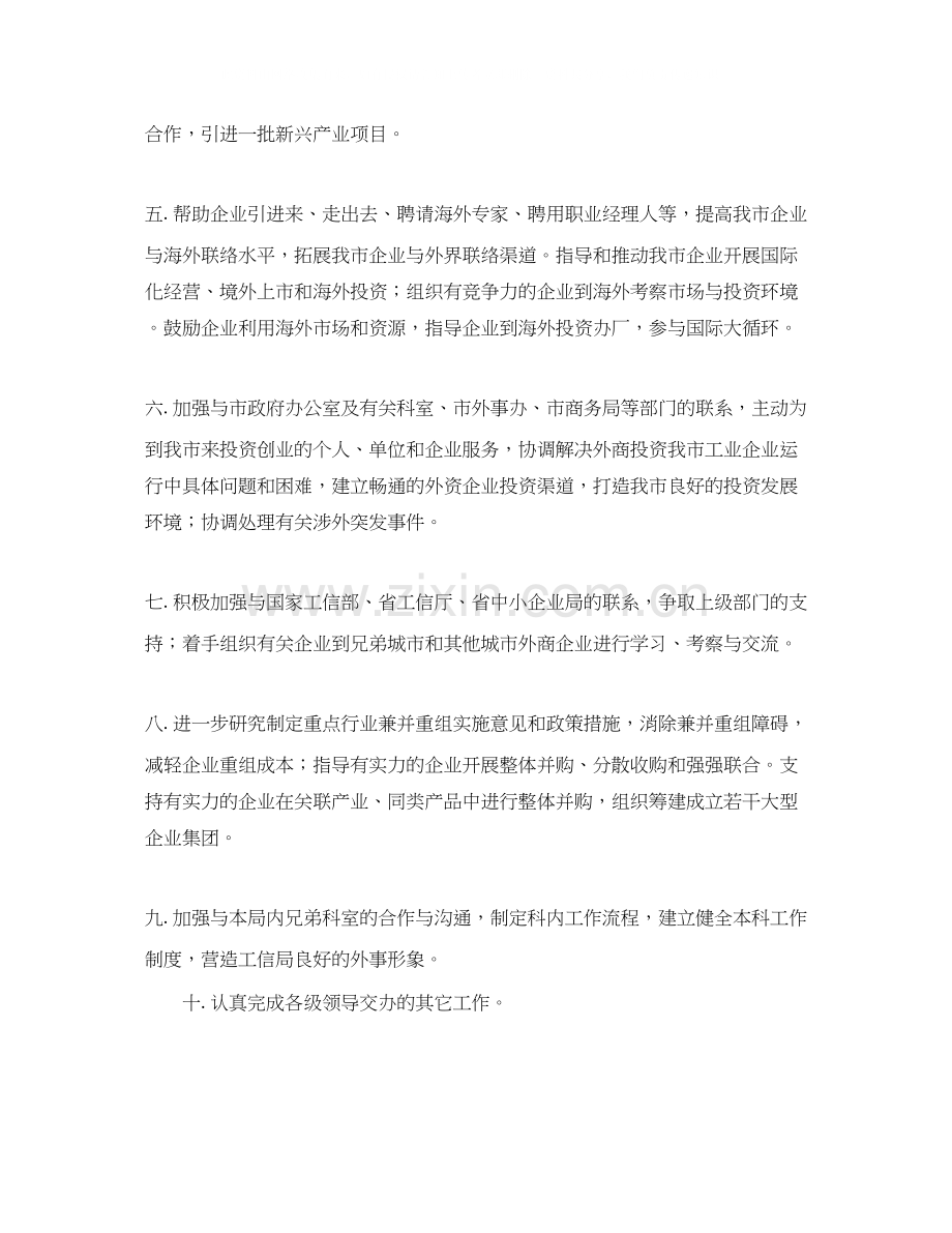 工业和信息化局市场科工作计划范文.docx_第2页