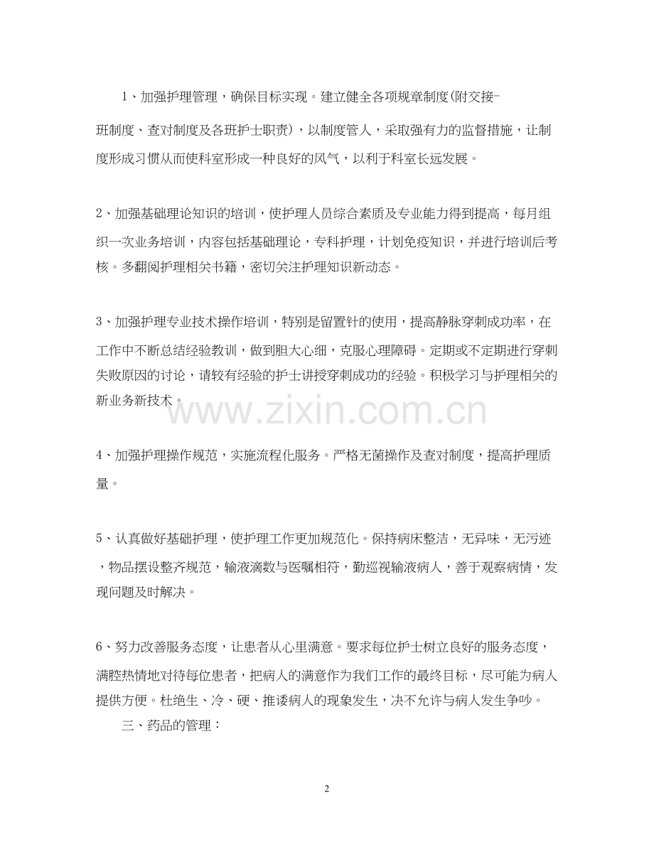 护理个人年度学习计划书2.docx_第2页