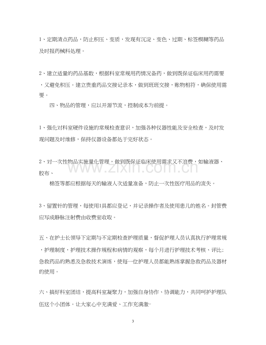 护理个人年度学习计划书2.docx_第3页