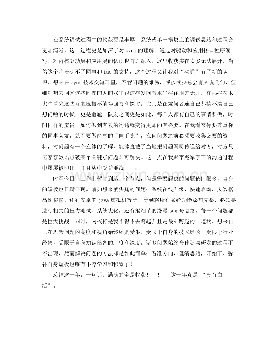 公司员工年终工作总结范文.docx_第2页