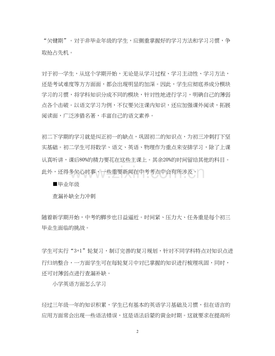 毕业班新学期计划如何制定.docx_第2页