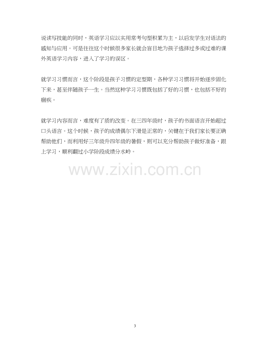 毕业班新学期计划如何制定.docx_第3页