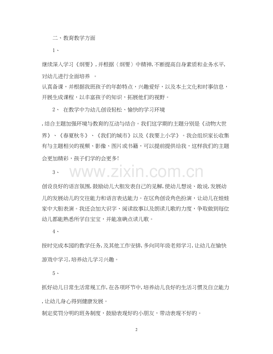 新开幼儿园大班教师个人计划3篇.docx_第2页