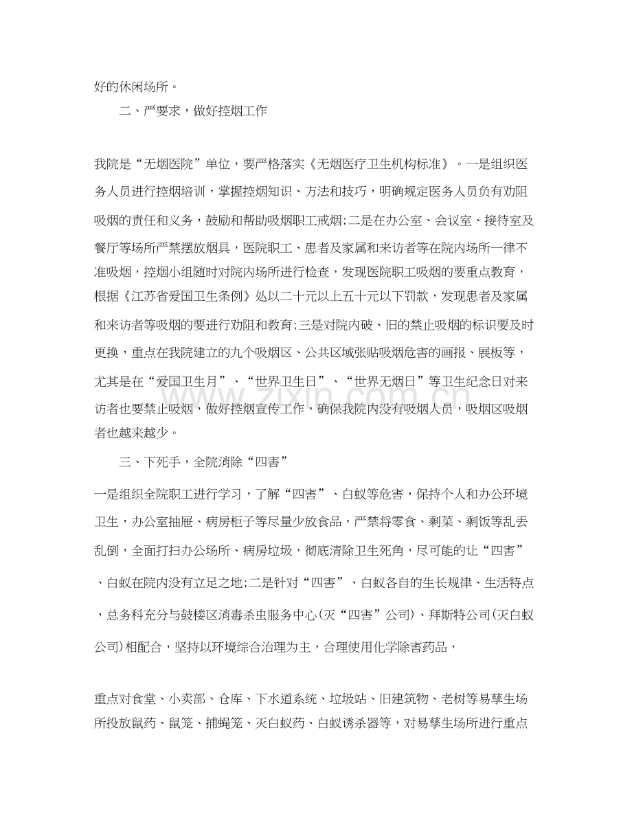 医院爱国卫生工作计划开头语范文.docx_第2页