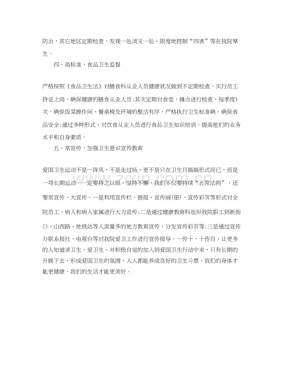 医院爱国卫生工作计划开头语范文.docx_第3页