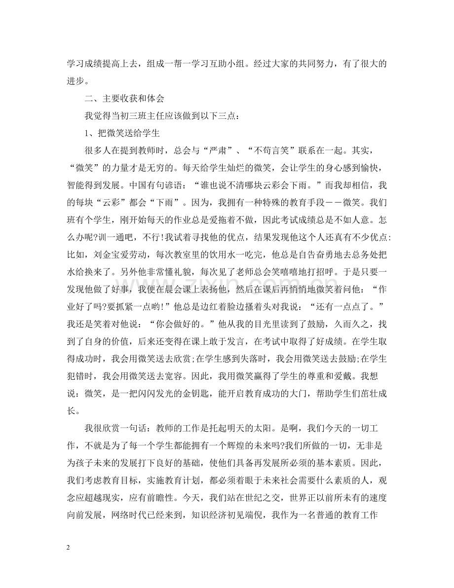 初三班主任工作总结下学期).docx_第2页