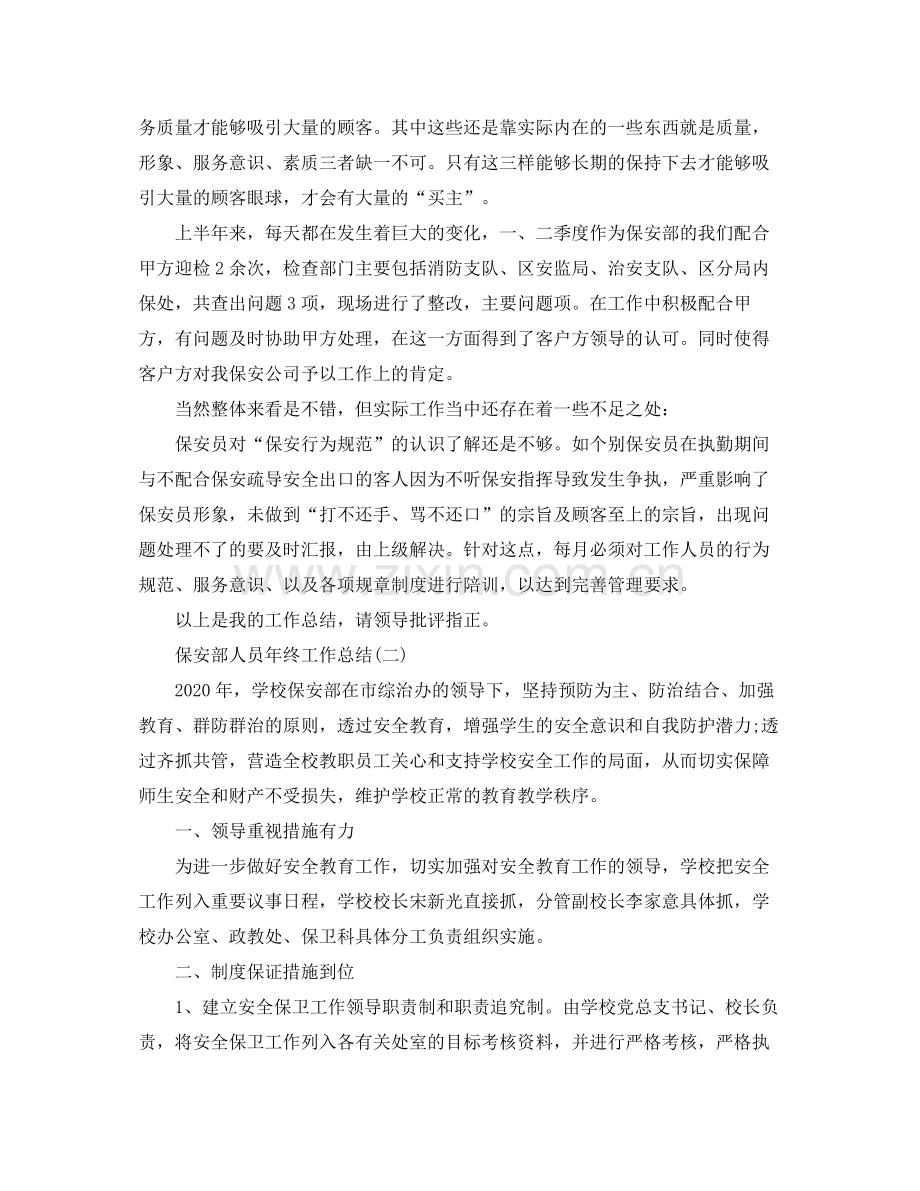 保安部人员年终工作总结.docx_第2页