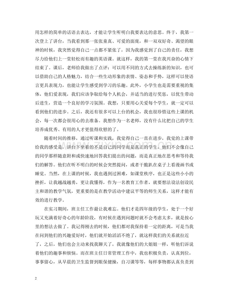 教师实习工作总结2.docx_第2页