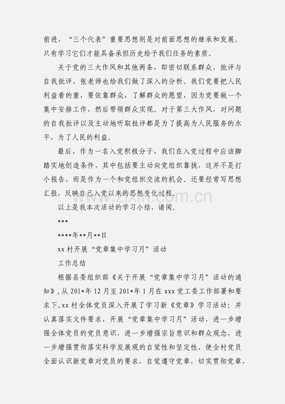 党章学习活动学习小结.docx_第2页