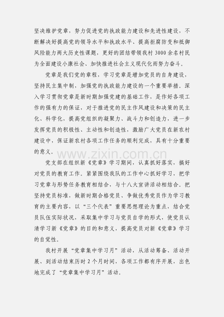 党章学习活动学习小结.docx_第3页