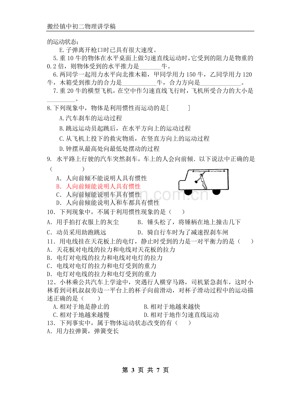 力和物体运动状态的变化复习题.doc_第3页