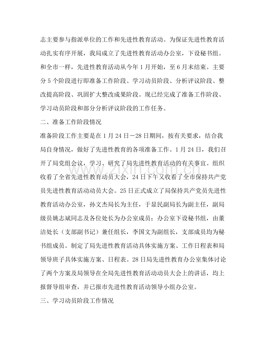 党员先进性教育活动总结汇报.docx_第2页