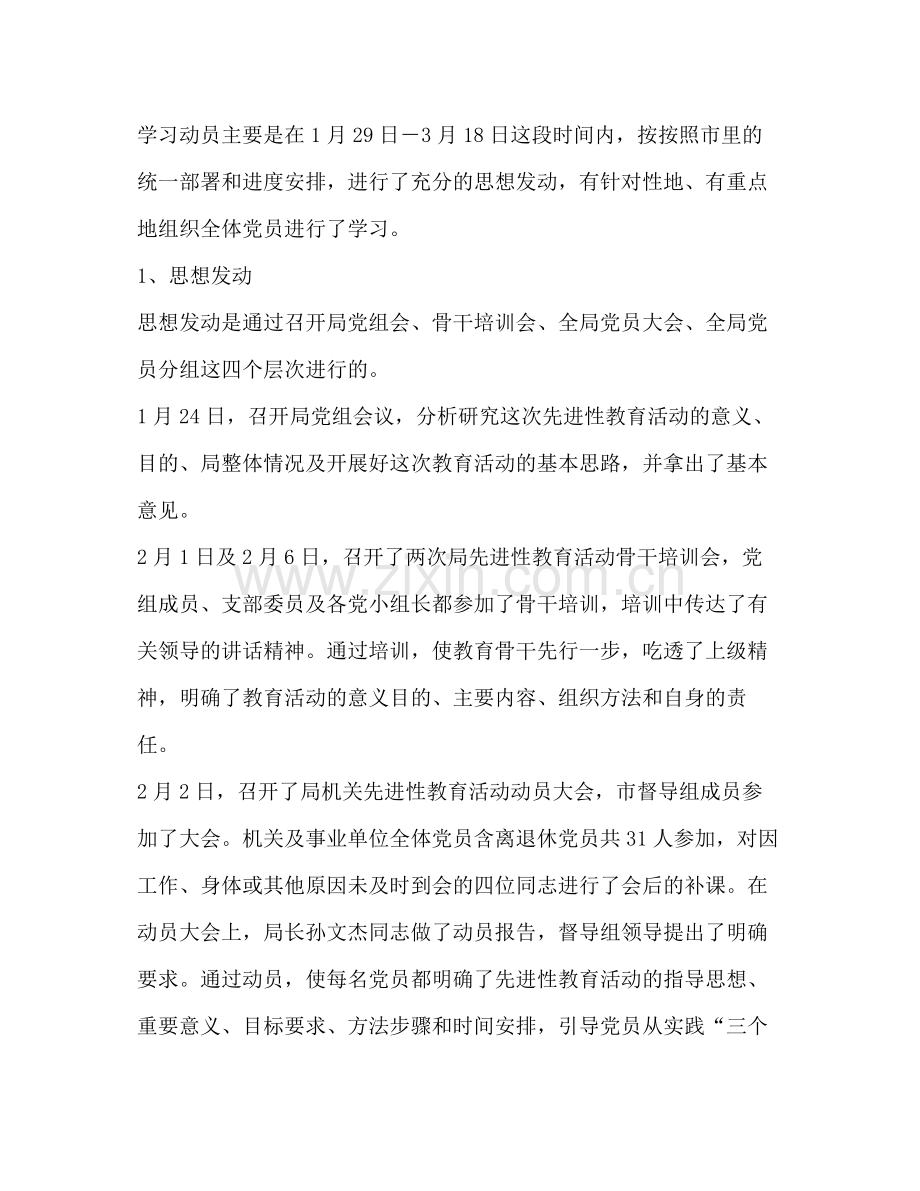 党员先进性教育活动总结汇报.docx_第3页