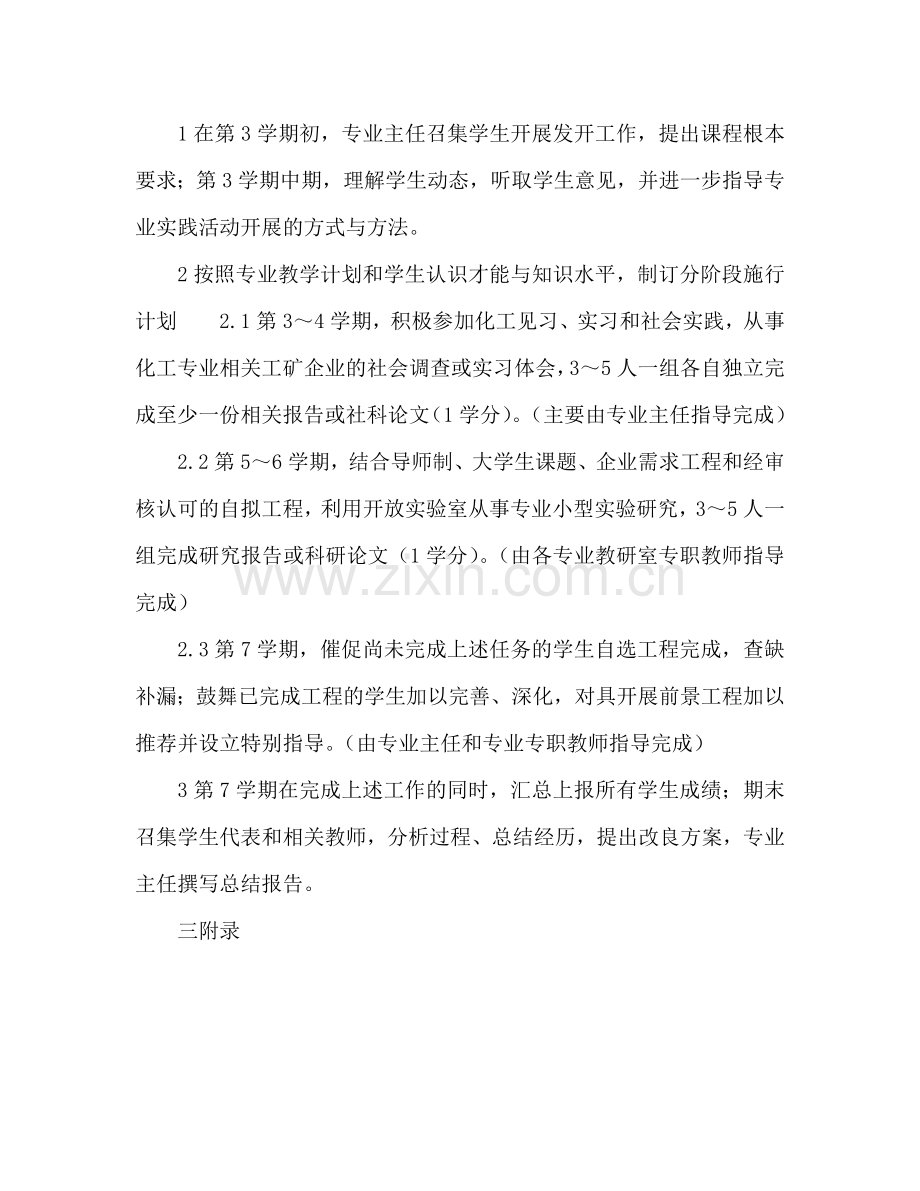 化学工程与工艺专业素质实践能力教学工作参考计划范文.doc_第2页