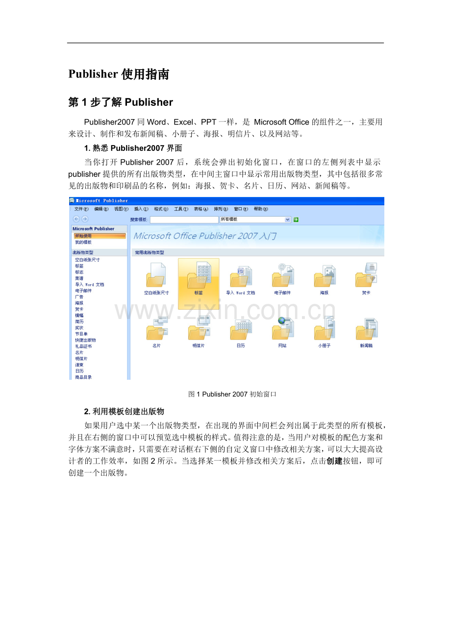 Publisher使用指南.docx_第1页