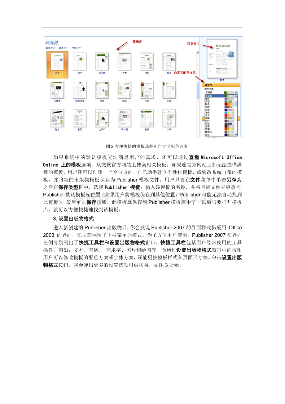 Publisher使用指南.docx_第2页