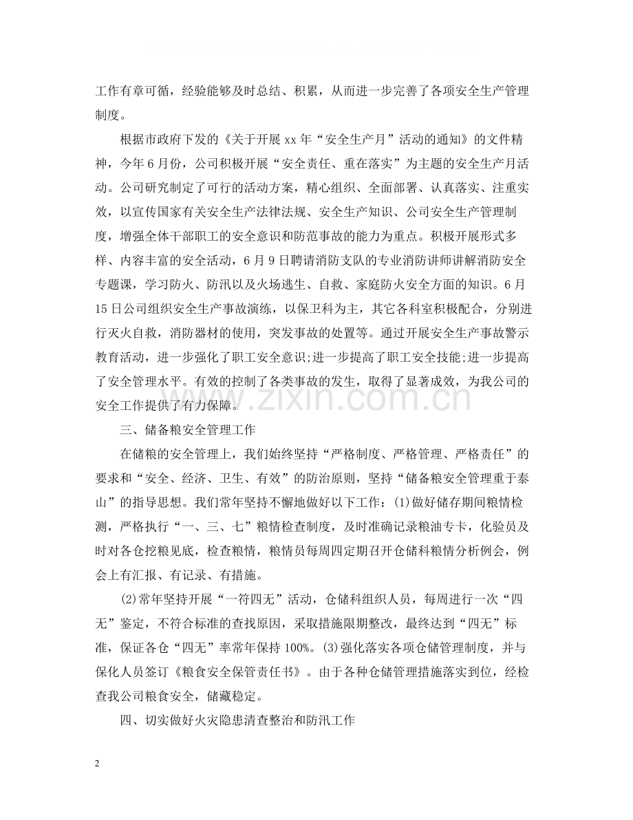 保卫科上半年工作总结.docx_第2页