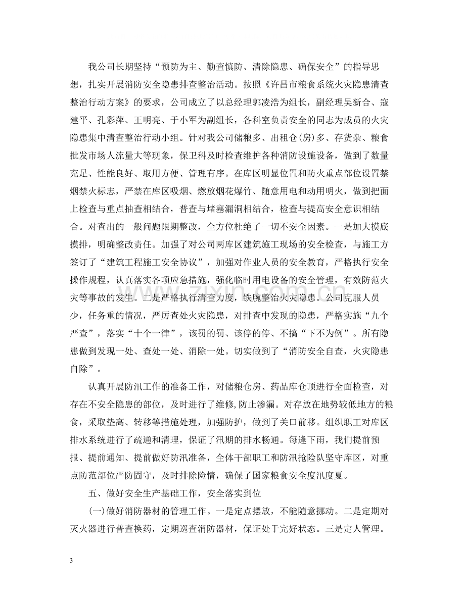 保卫科上半年工作总结.docx_第3页