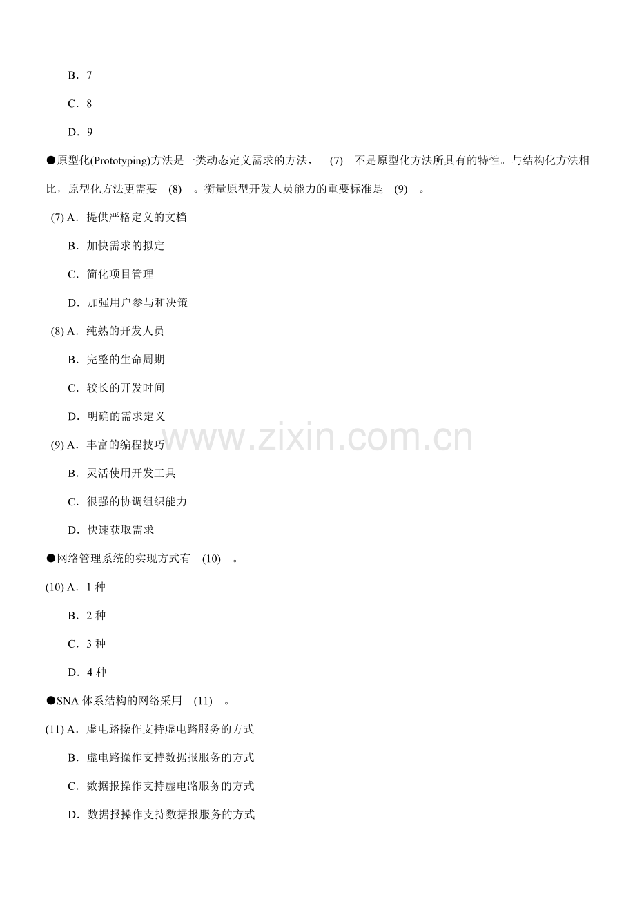 2023年11月网络工程师模拟试题.doc_第2页