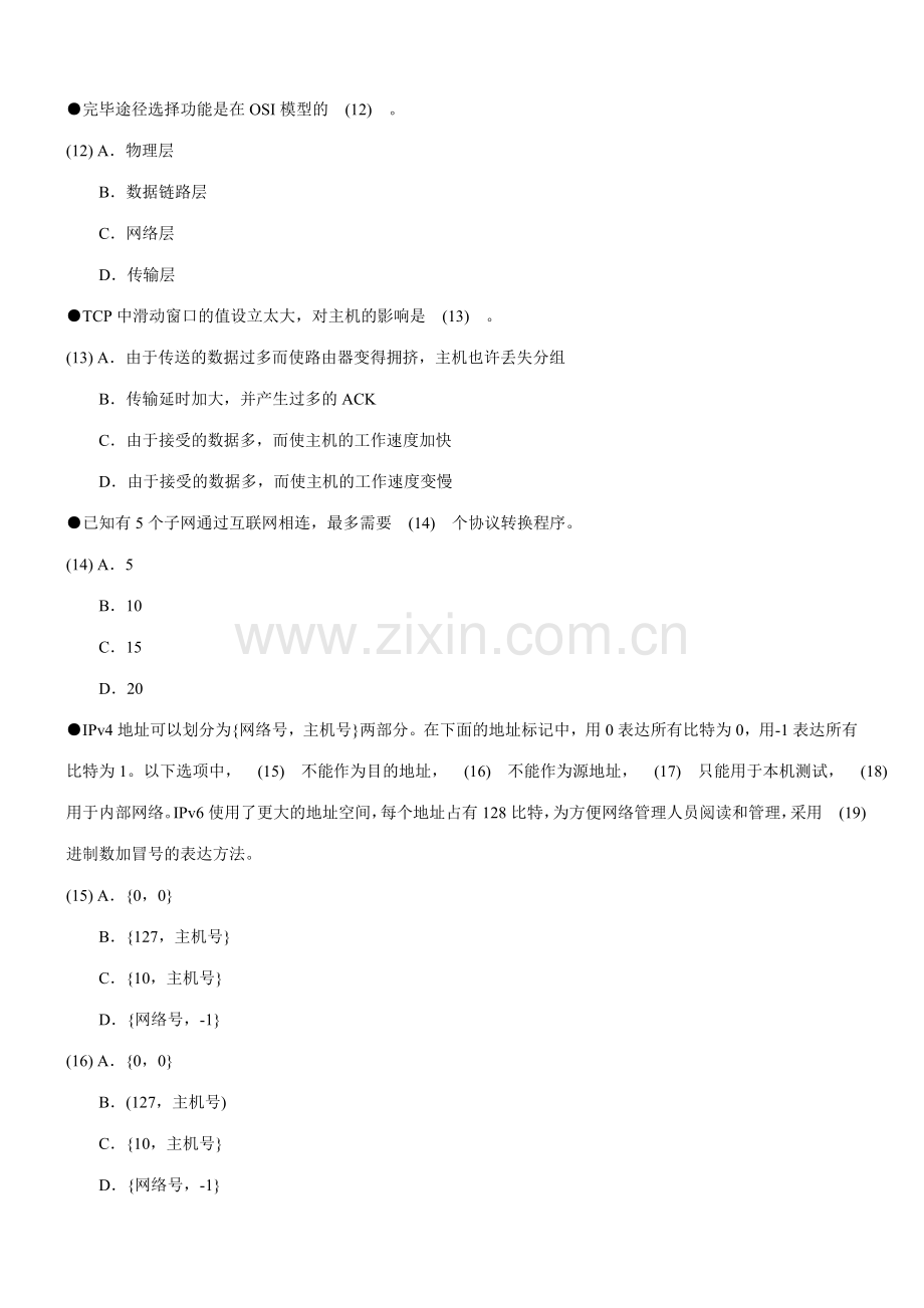 2023年11月网络工程师模拟试题.doc_第3页