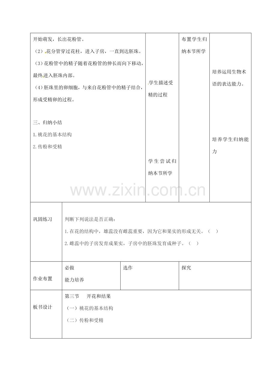 七年级生物上册 3.2.3 开花结果教案1 （新版）新人教版-（新版）新人教版初中七年级上册生物教案.doc_第3页