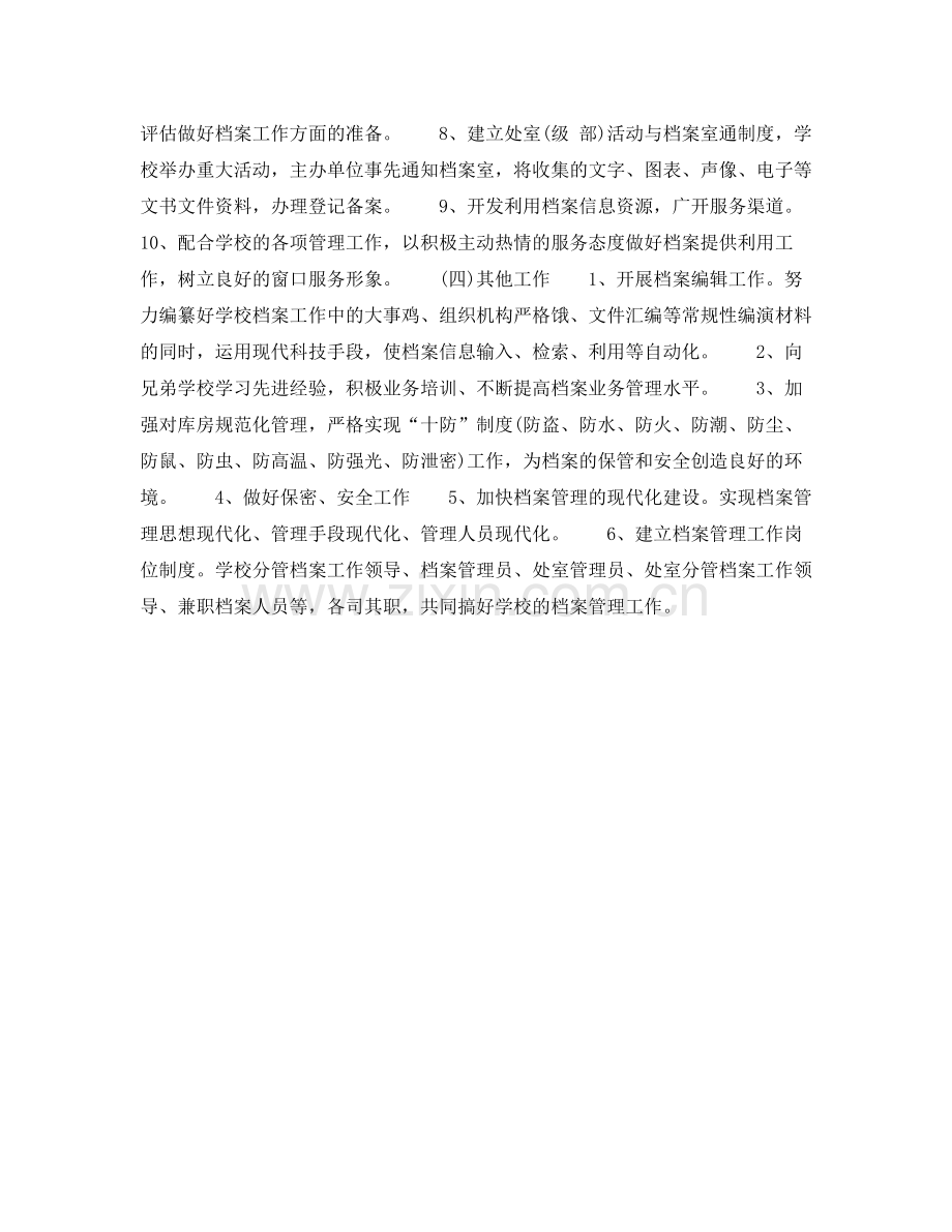 2020年下半年档案管理员个人工作计划范文1).docx_第2页