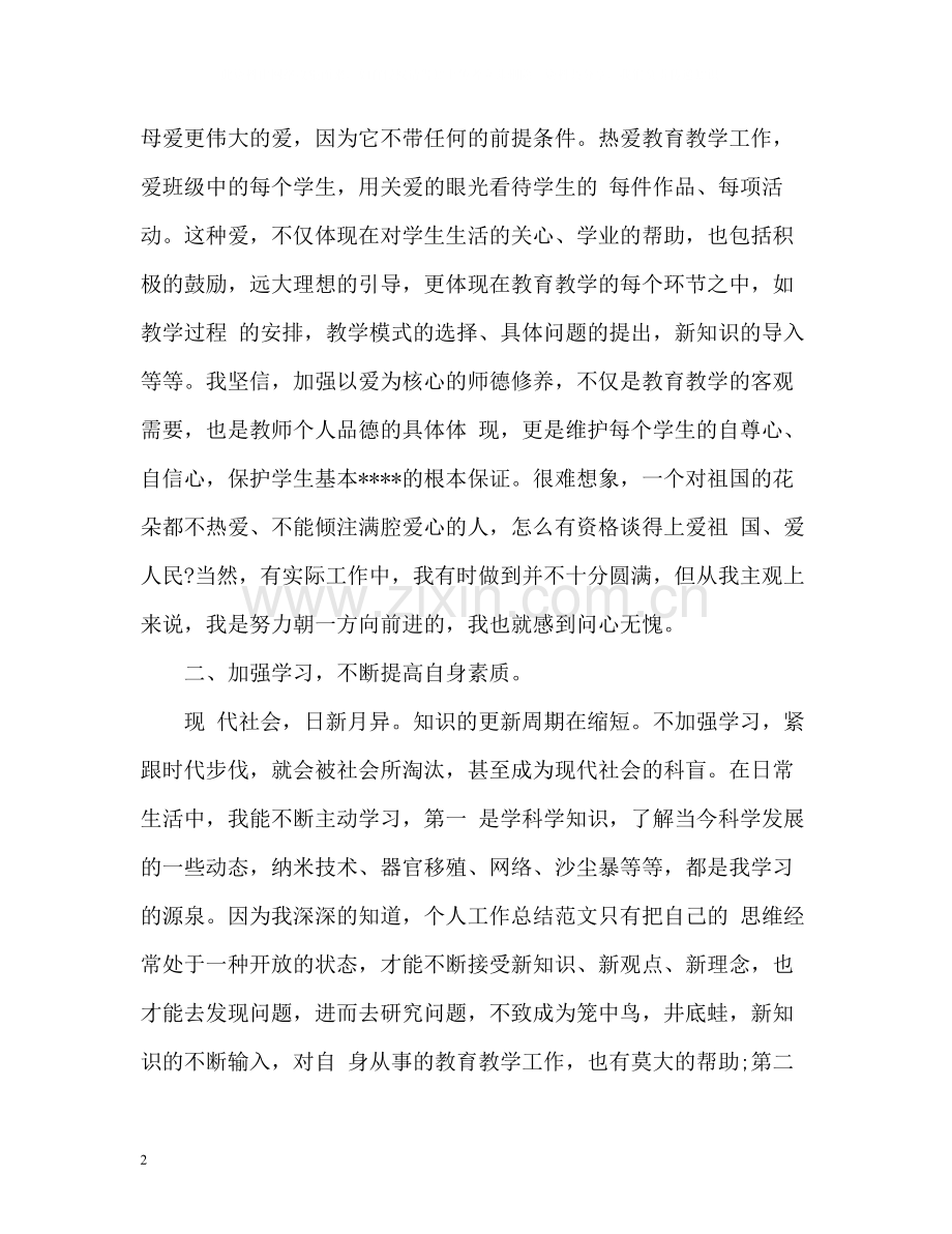 教师年度教学工作总结3.docx_第2页