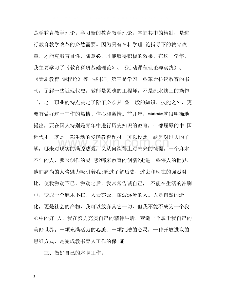 教师年度教学工作总结3.docx_第3页