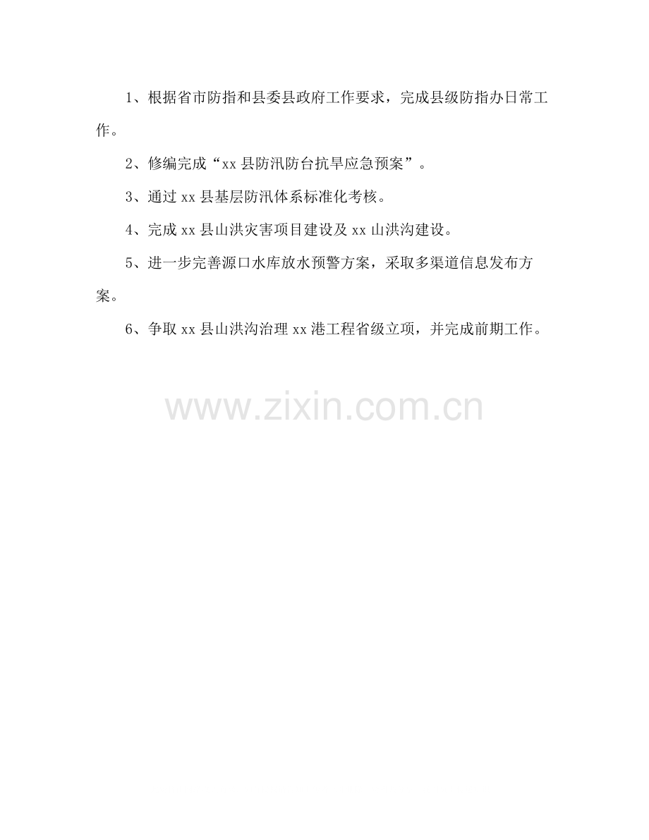 防汛防台抗旱工作总结2).docx_第3页