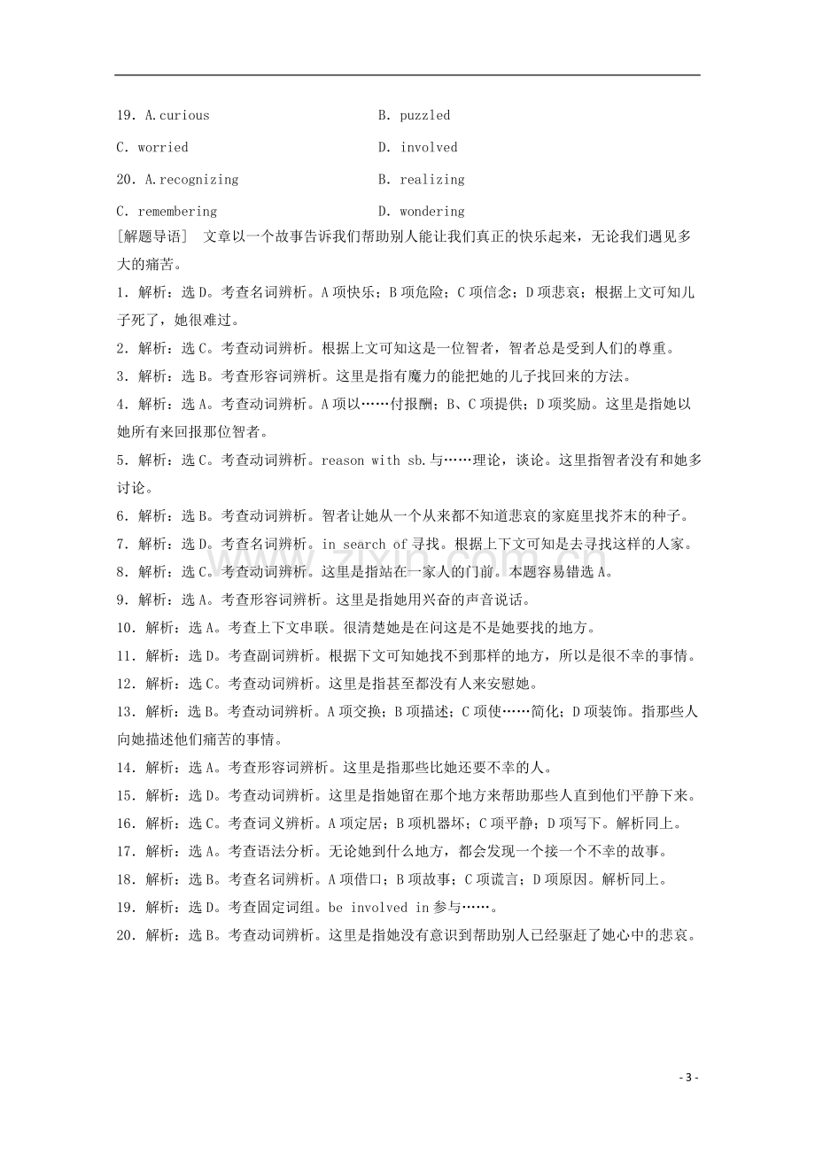 2016高考英语完形填空及阅读理解一轮选练(9).doc_第3页