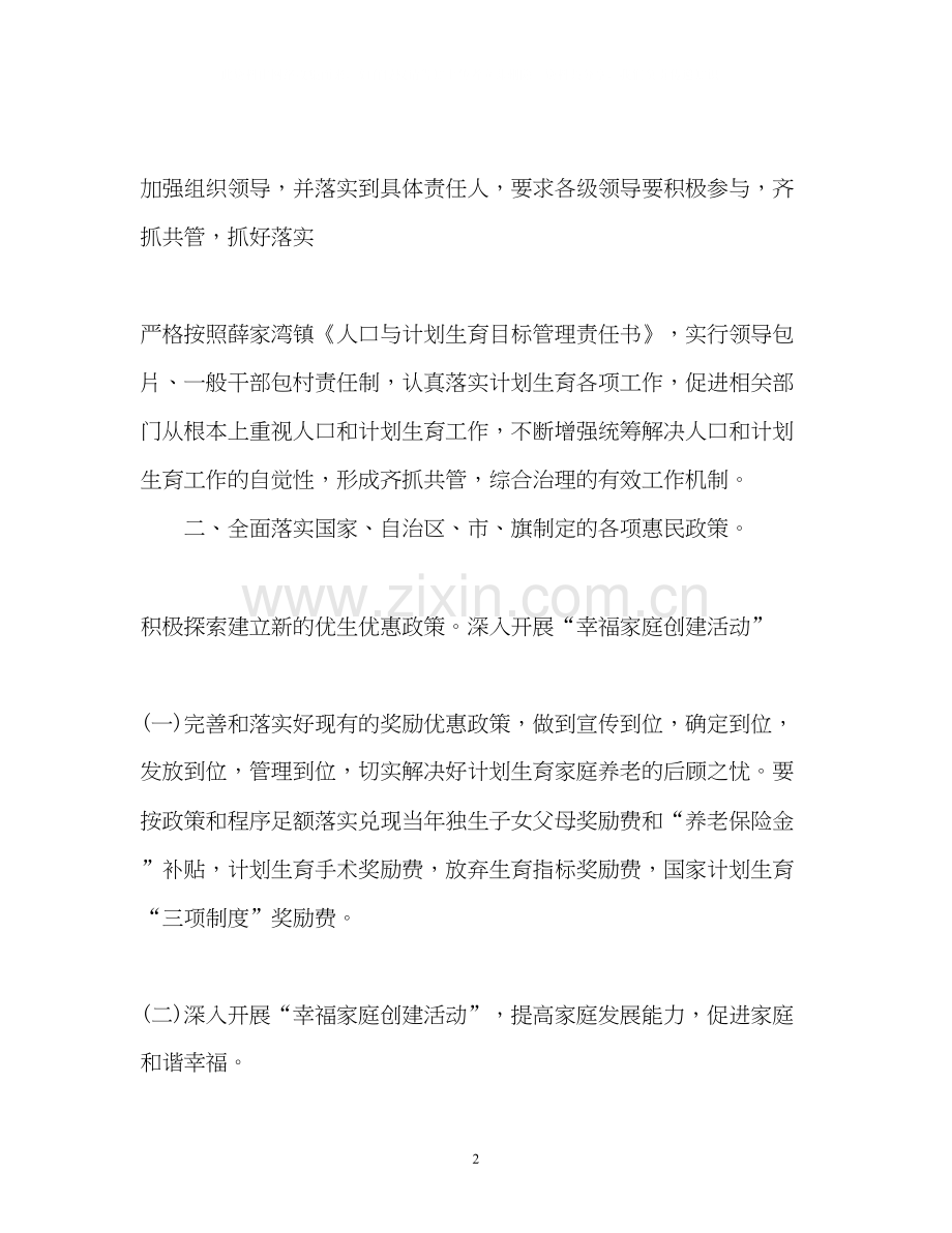 计生委工作计划.docx_第2页