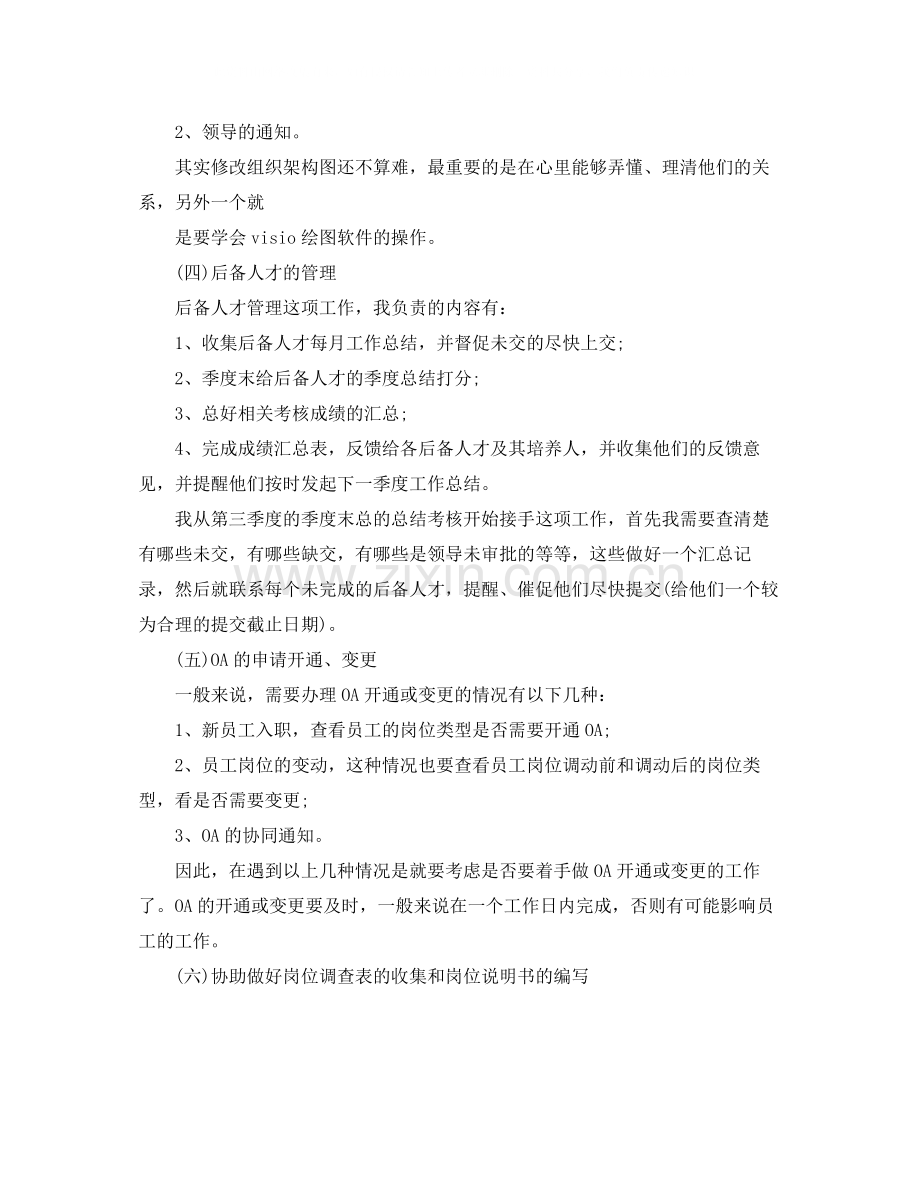 试用期转正工作总结结尾.docx_第2页