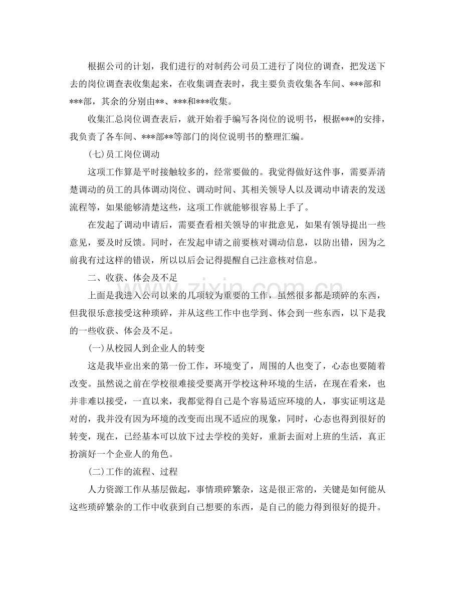 试用期转正工作总结结尾.docx_第3页